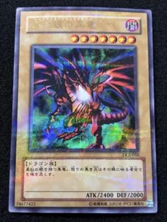 【3131】遊戯王　真紅眼の黒竜　ウルトラパラレル