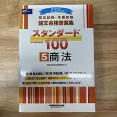 2026年最新】司法試験予備試験論文試験対策の人気アイテム - メルカリ