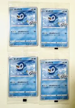 ポッチャマ　プロモ　未開封　4枚セット