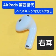 AirPods4 第四世代 左耳 ノイズキャンセリング A3056 ANC - メルカリ