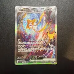 ジラーチSAR ポケモンカード30thセレブレーション