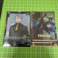 アーセナルベース キケロガ シャリア・ブル