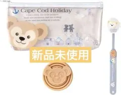 【最終値下げ】Duffy and Friends 歯ブラシポーチセット