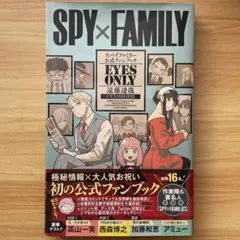SPY×FAMILY公式ファンブック&小説セット - メルカリ