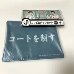 ハイキュー　Happyくじ