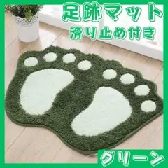 足跡柄 バスマット 玄関 トイレ ふわふわ かわいい 肉球 インテリア グリーンのサムネイル