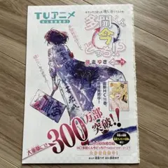 花とゆめ　8号　切り抜き　多聞くん今どっち！？ Switch.79