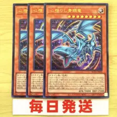 遊戯王　心宿りし青眼竜　ウルトラ　3枚セット　ピヴォのサムネイル