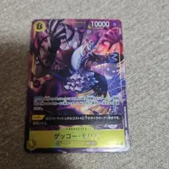 ワンピースカード　蒼海の七傑　ゲッコーモリア　パラレル SR