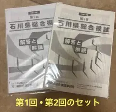 2026年最新】石川県模試問題の人気アイテム - メルカリ