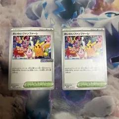 おいわいファンファーレ2025 ポケモンカード プロモ　2枚