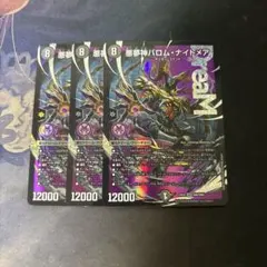 2026年最新】バロムナイトメアの人気アイテム - メルカリ