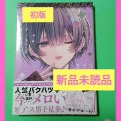 2026年最新】おとなしそうな男子のとんでもない秘密を知ってしまったの