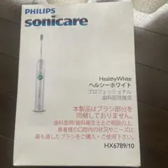 PHILIPS Sonicare電動歯ブラシ 充電器のみ
