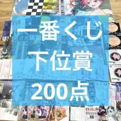 星200c アニメグッズ 大量 一番くじ まとめ売り ジャンプ 漫画 美少女
