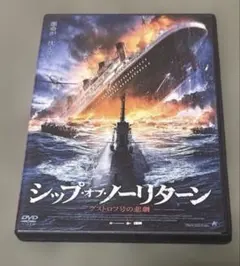 シップ・オブ・ノーリターン グストロフの悲劇DVD