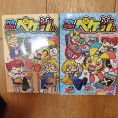 ペケペケ!ペケリくん もしもゲームの主人公になったら編