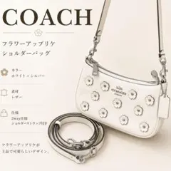 極美品✨COACH テリ ミニ クロスボディ バッグ・フローラル アップリケのサムネイル