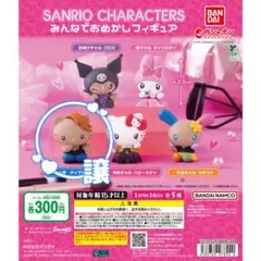 サンリオキャラクターズ みんなでおめかしフィギュア ダニエル