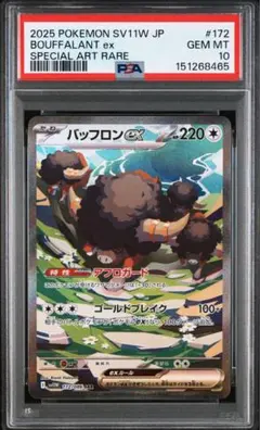 PSA 10】バッフロンex SAR SV11W 172/086 | Mercari