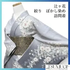 2025年最新】辻ヶ花 訪問着の人気アイテム - メルカリ