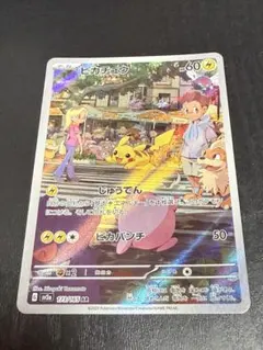 2026年最新】ポケモンカード ピカチュウ ar 151の人気アイテム - メルカリ