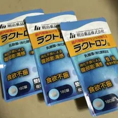 新品未開封 明治薬品 ラクトロン 180錠　×3袋セットのサムネイル