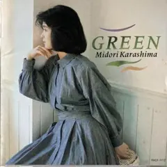 辛島美登里　GREEN グリーン サイレントイブ