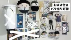 2025年最新】赤葦京治まとめ売りの人気アイテム - メルカリ