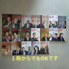 新品 未開封】月刊致知 2023年2月号〜2024年12月号 連続23冊セット