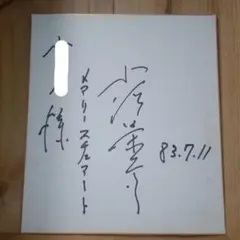 林芽亜里 直筆サイン入りチェキ 2025年最新】林芽亜里 サインの人気アイテム - メルカリ