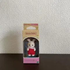 Sylvanian Families ショコラウサギの赤ちゃん ウ-90
