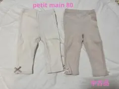プティマイン　プティプラ10分丈レギンス