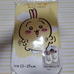 ちいかわ ルームシューズ うさぎ　 ベージュ系　セール中