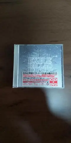 EXILE BALLAD BEST CD・DVDセット