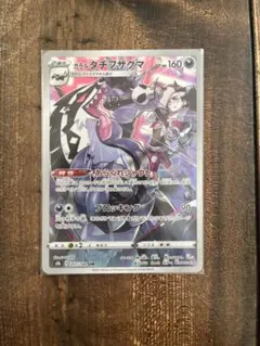 ガラルタチフサグマ CHR S8b VMAXクライマックス 207/184