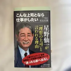 こんな上司となら仕事がしたい 星野仙一が「理想の上司」と言われる理由