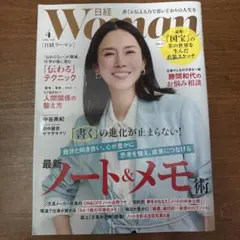 日経ウーマン 2026年4月号