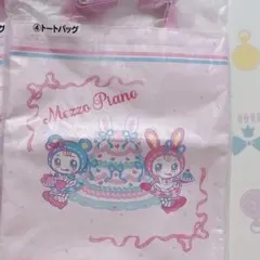 メゾピアノ 当たりくじ トートバッグ ベリエちゃん ブルーベリエちゃん 平成 ①のサムネイル