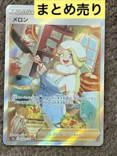 メロンSAR スイクン SAR ミュウAR その他RR RRR SRまとめ売り
