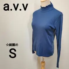⭐︎綺麗め　a.v.v S フリルハイネック　長袖トップス　薄手　リブ　2109