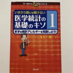 医療統計学の基礎 CD-ROM付 医学・生物統計学シリーズ 井上克己 メルカリ