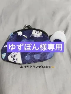 ゆずぽん様専用