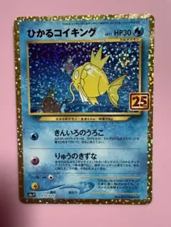 2026年最新】ひかるコイキング 25thの人気アイテム - メルカリ