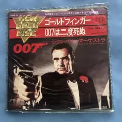 ジョンバリーの世界 007 音楽集!!☆ジェームスボンドのテーマ 収録