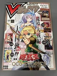 Ｖジャンプ2025年11月特大号