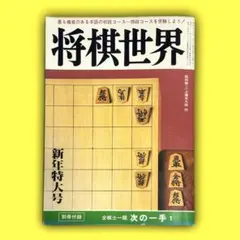 詰め将棋・実力テスト 塚田正夫 - メルカリ
