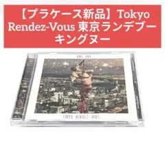 【プラケース新品】Tokyo Rendez-Vous 東京ランデブー キングヌー