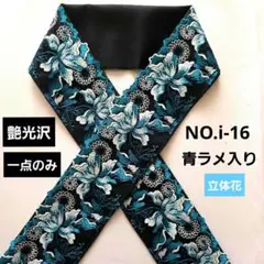 NO.i-16 半襟 半衿 モダン薔薇刺繍レース　成人式　結婚式