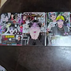 オカルトジャーニー 1-3巻セット 駒魔子 ヤングジャンプコミックス